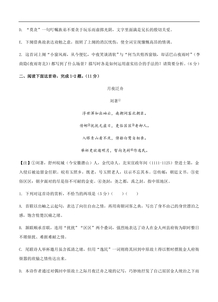 高考语文一轮单元复习卷 第十三单元 古代诗歌鉴赏 B卷（含答案）