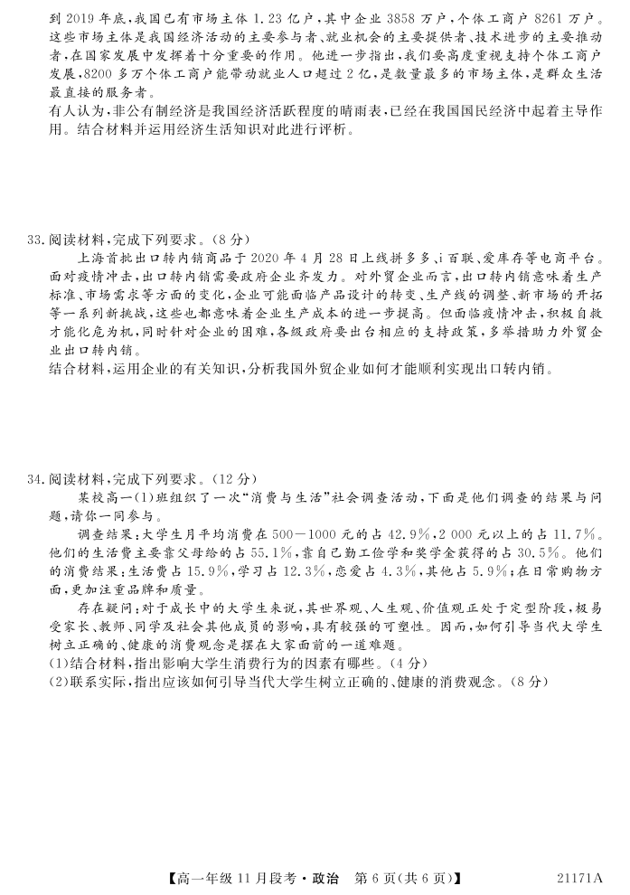 广西南宁上林县中学2020-2021学年高一政治上学期11月段考试题（PDF）