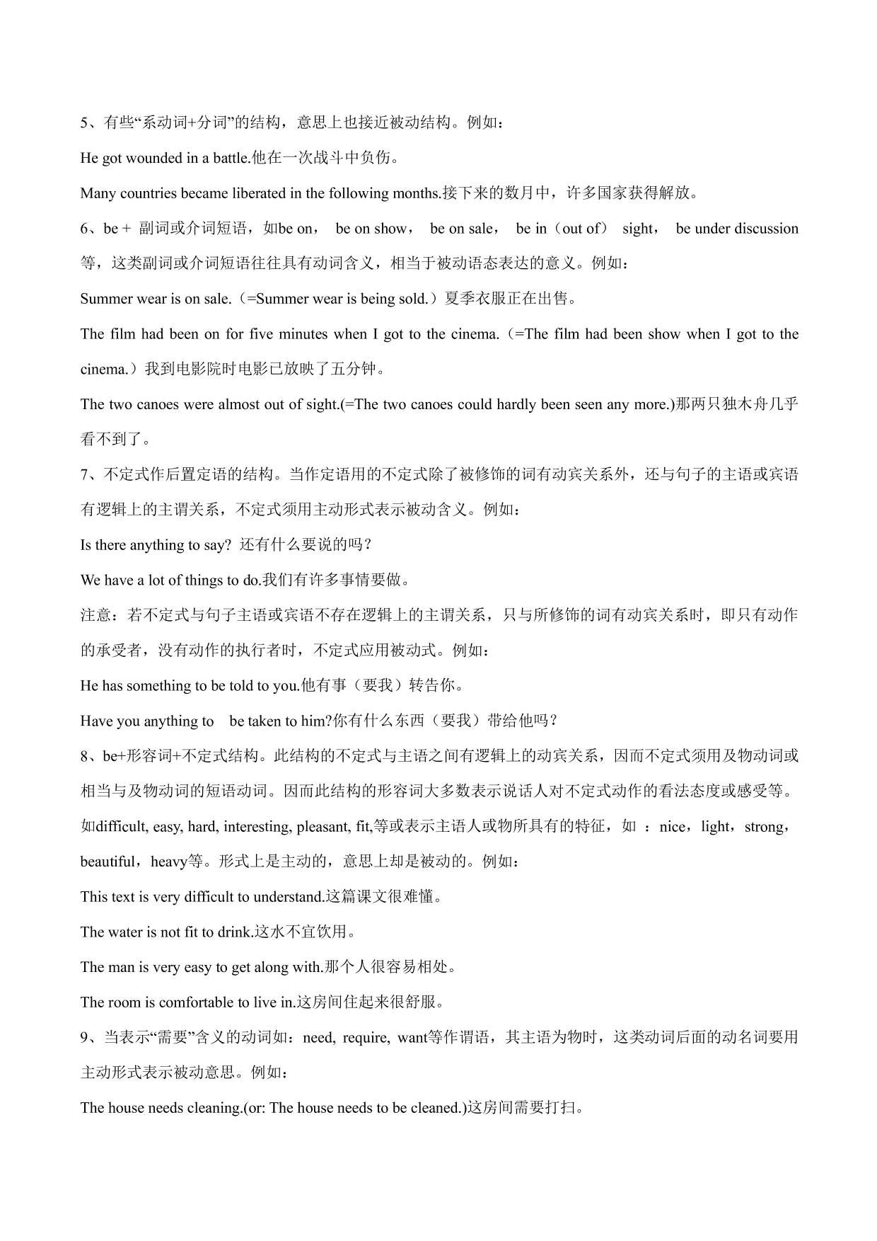 2020-2021学年中考英语语法考点精讲练习：被动语态