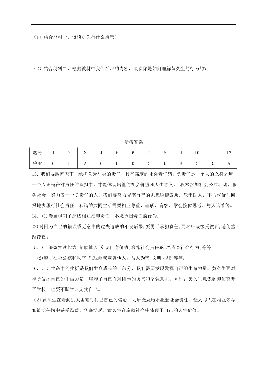 新人教版 八年级道德与法治上册第六课责任与角色同在同步测试（含答案）