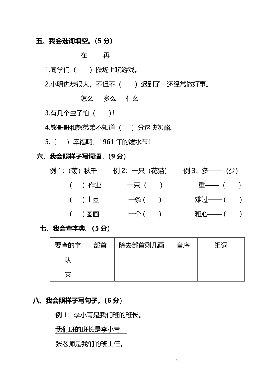 部编版小学二年级语文（上）期末测试卷二（PDF）