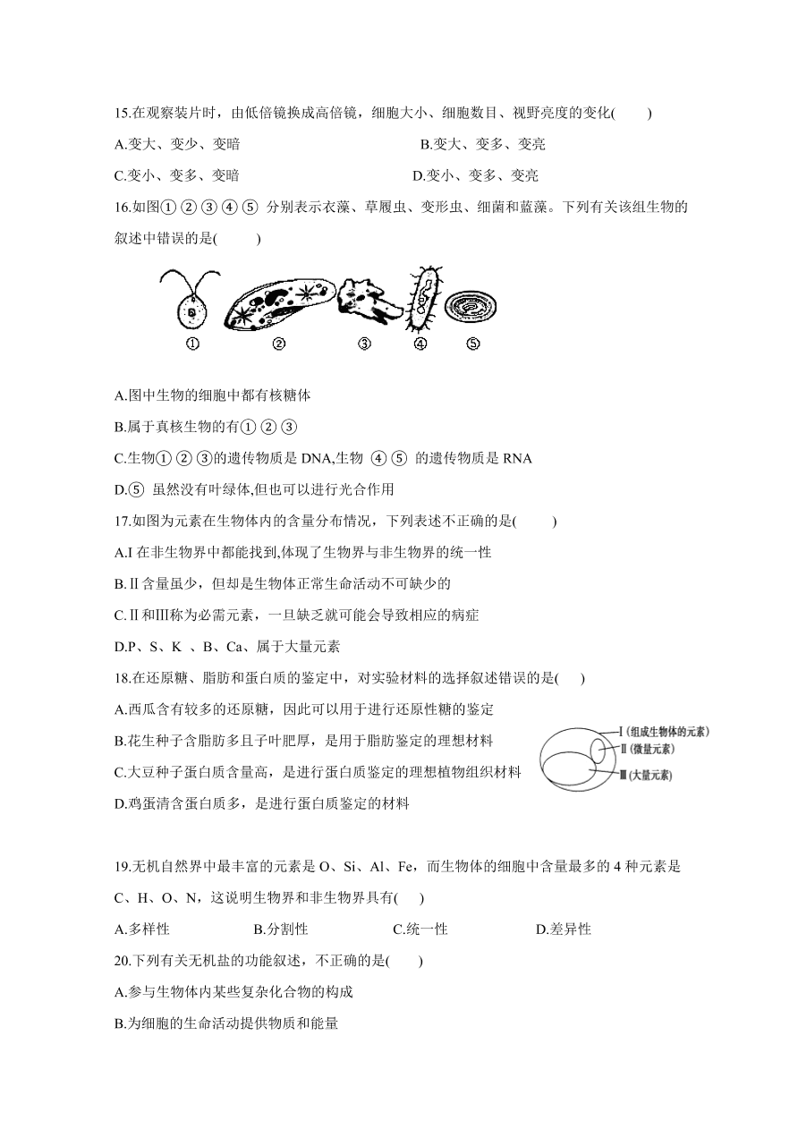 吉林省长春市第五中学2020-2021高一生物上学期期中试题（Word版含答案）