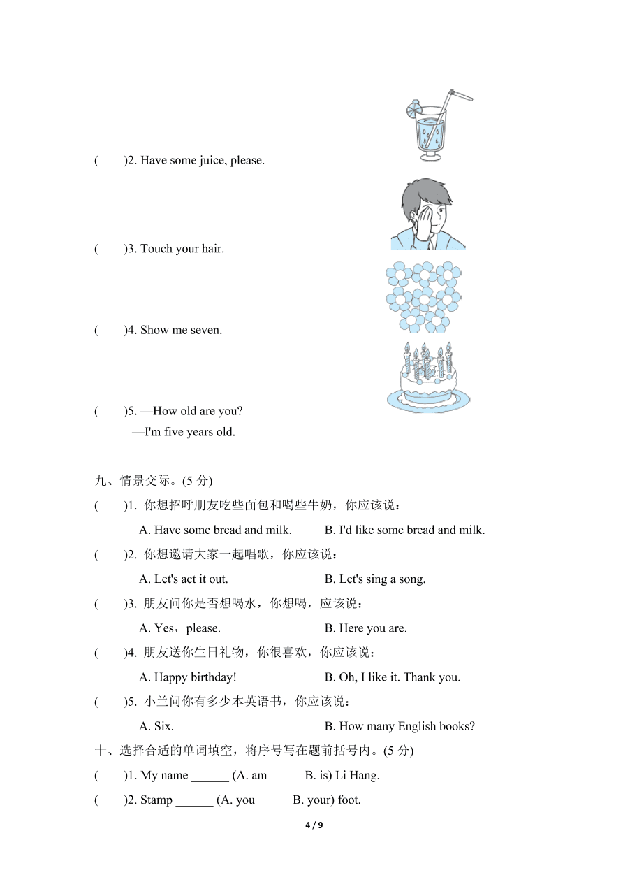 PEP版三年级英语上册期末测试卷二（含答案）