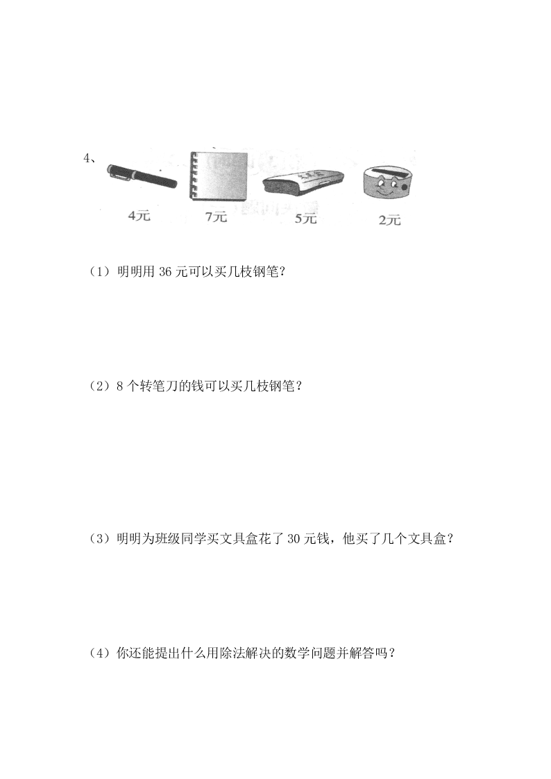 人教版小学二年级数学下册期中试卷