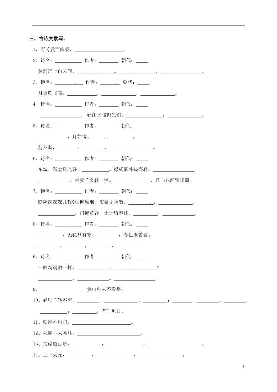 江苏省连云港市九年级语文上学期期中复习字词默写（苏教版）