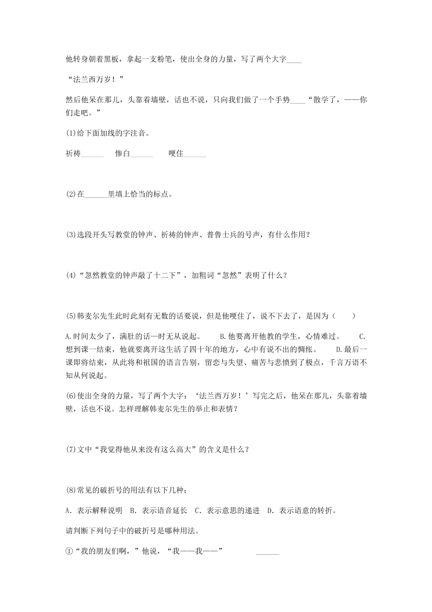 新人教版 七年级语文下册第二单元6最后一课 阅读理解