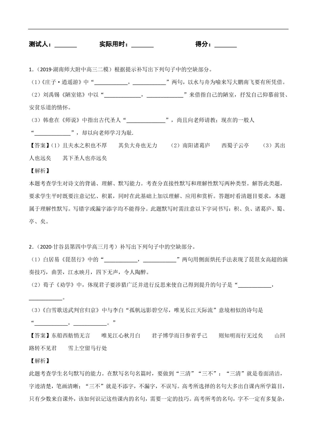 2020-2021年高考语文精选考点突破训练：名篇名句默写