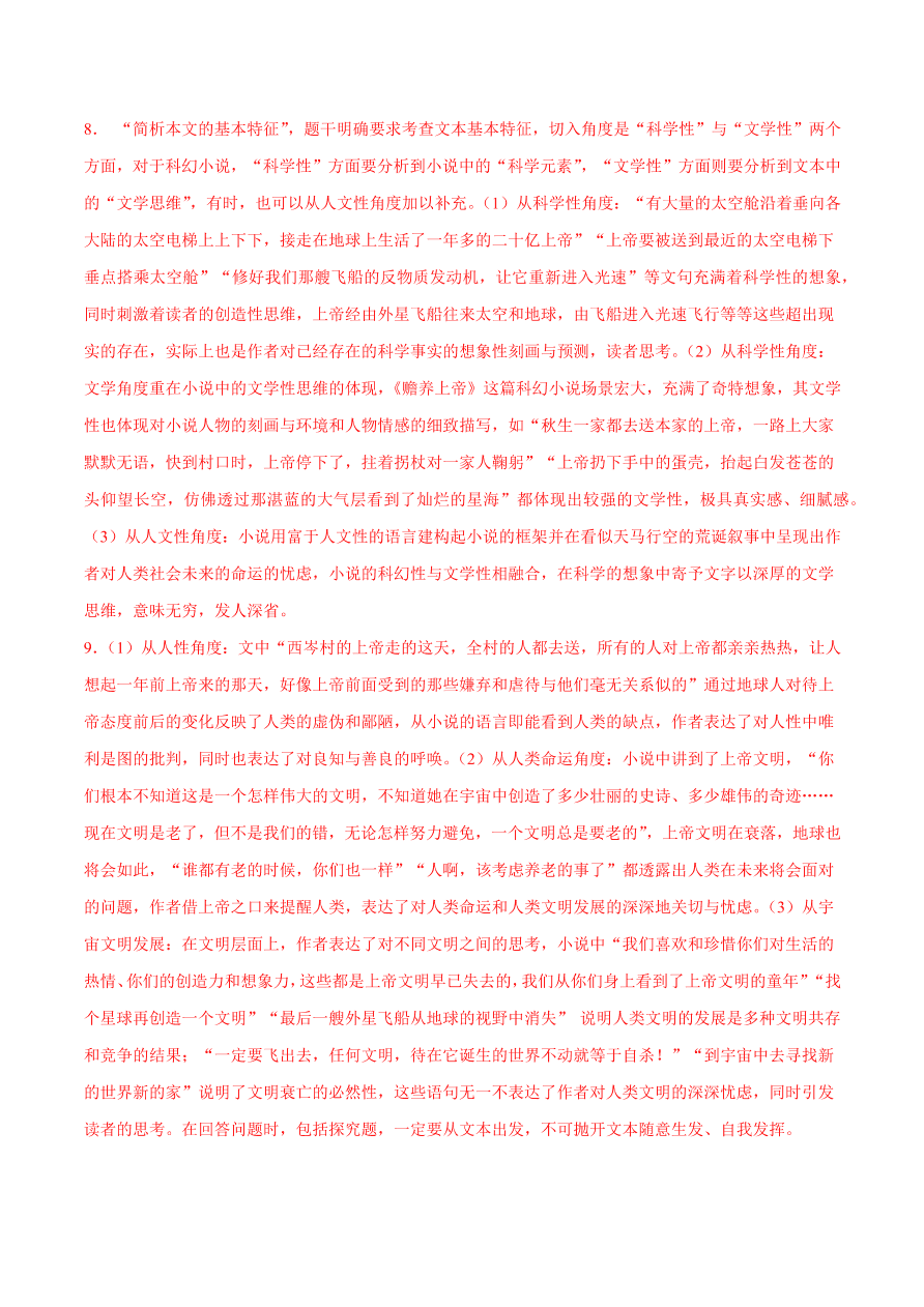 2020-2021学年高考语文一轮复习易错题24 文学类文本阅读之主题解读牵强