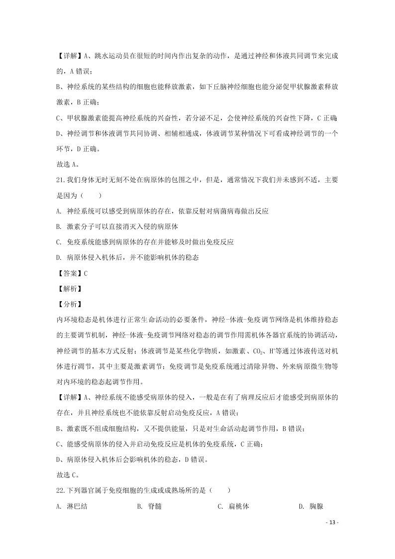 河北省石家庄市2020学年高二生物上学期期末考试试题（含解析）