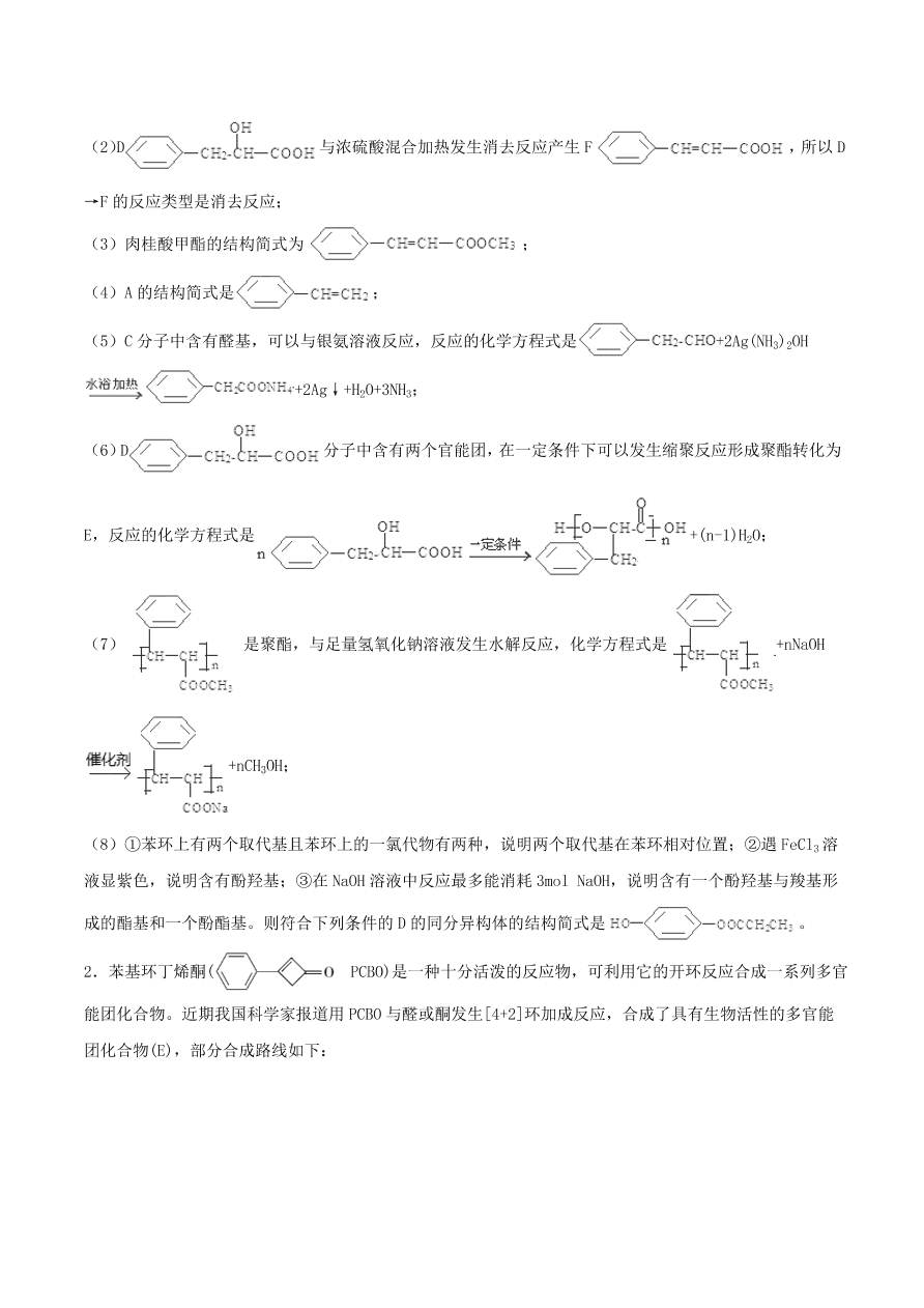 2020-2021年高考化学精选考点突破20 烃的行生物