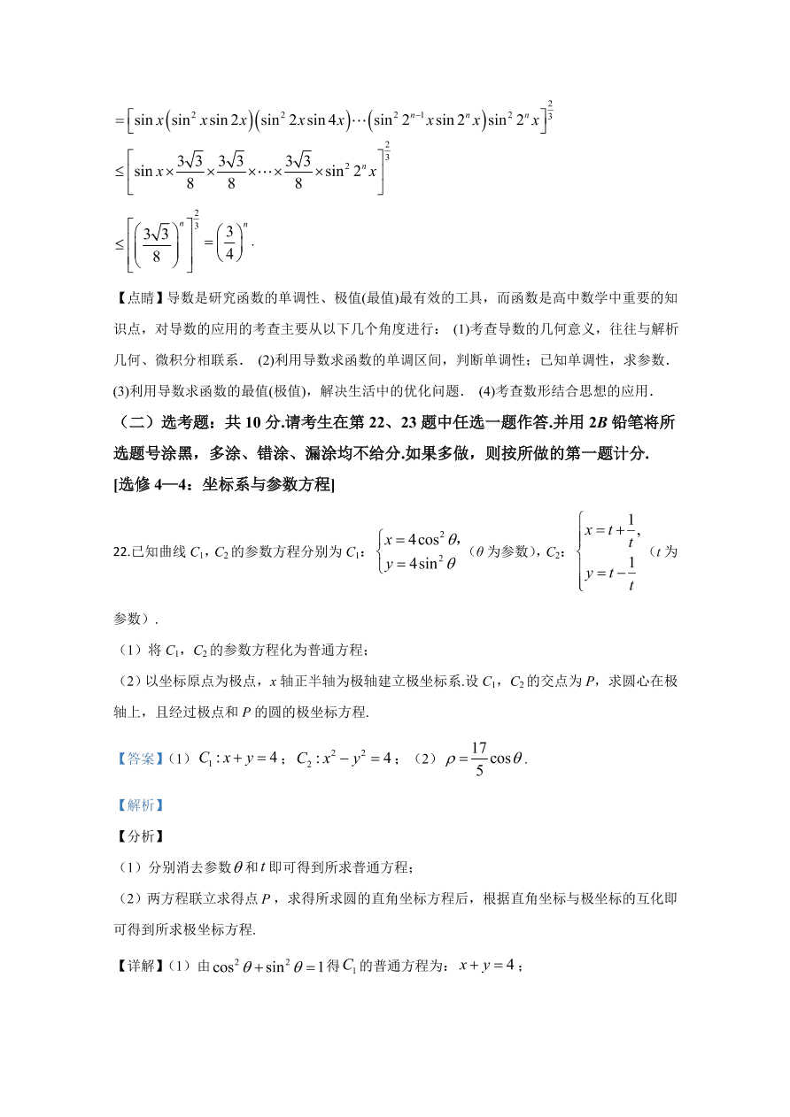  新课标Ⅱ 2020年高考数学试卷 理科（含解析）