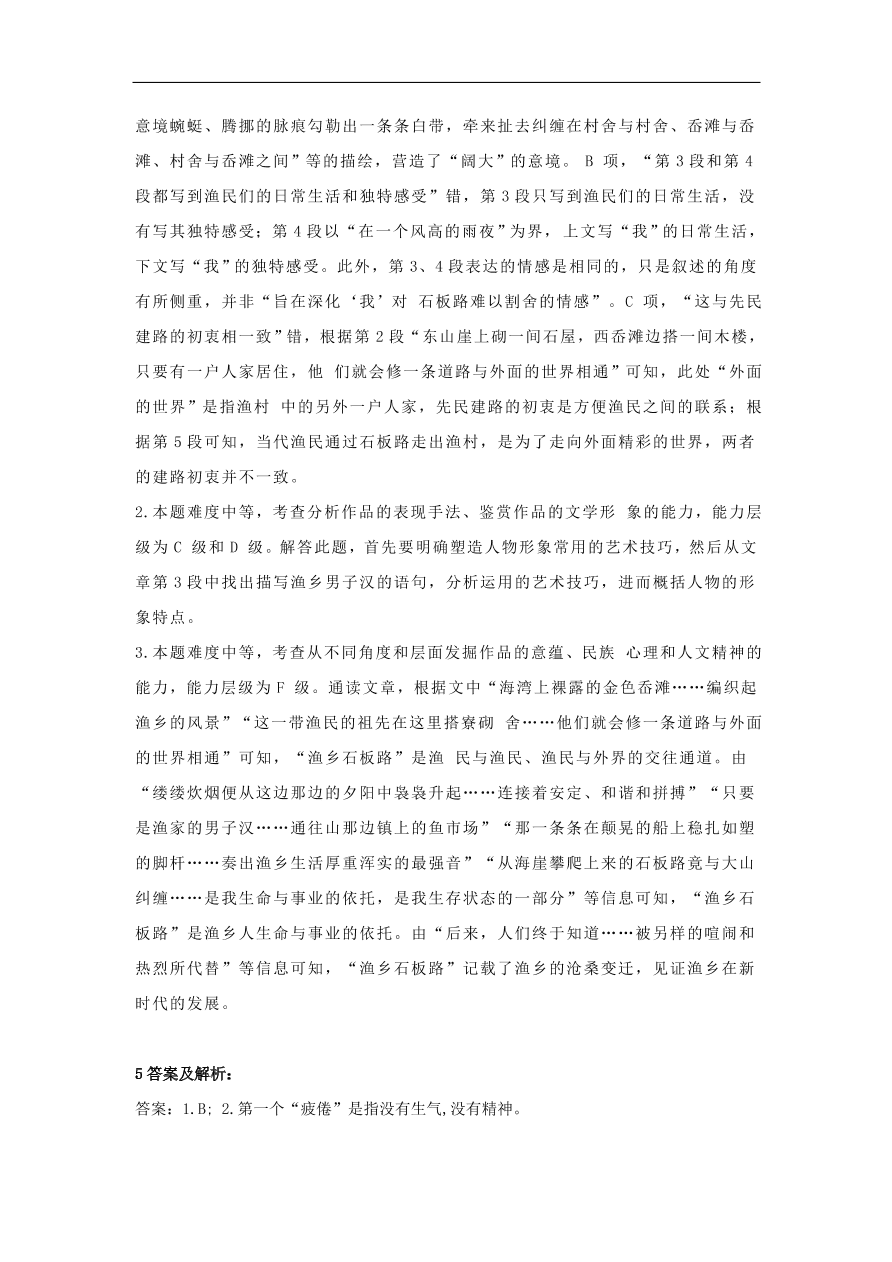 2020届高三语文一轮复习知识点7文学类文本阅读散文（含解析）