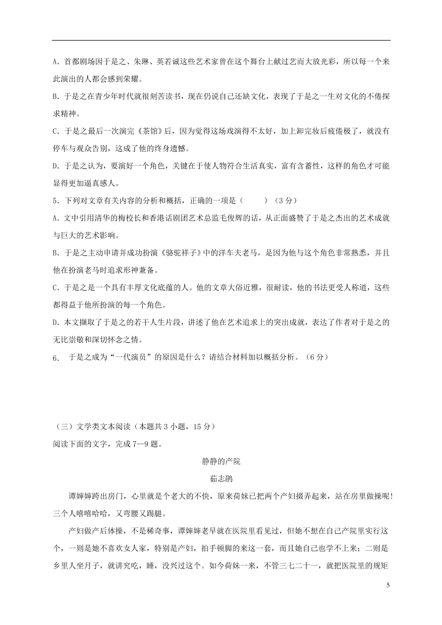 江苏省江阴二中、要塞中学等四校2020-2021学年高一语文上学期期中试题