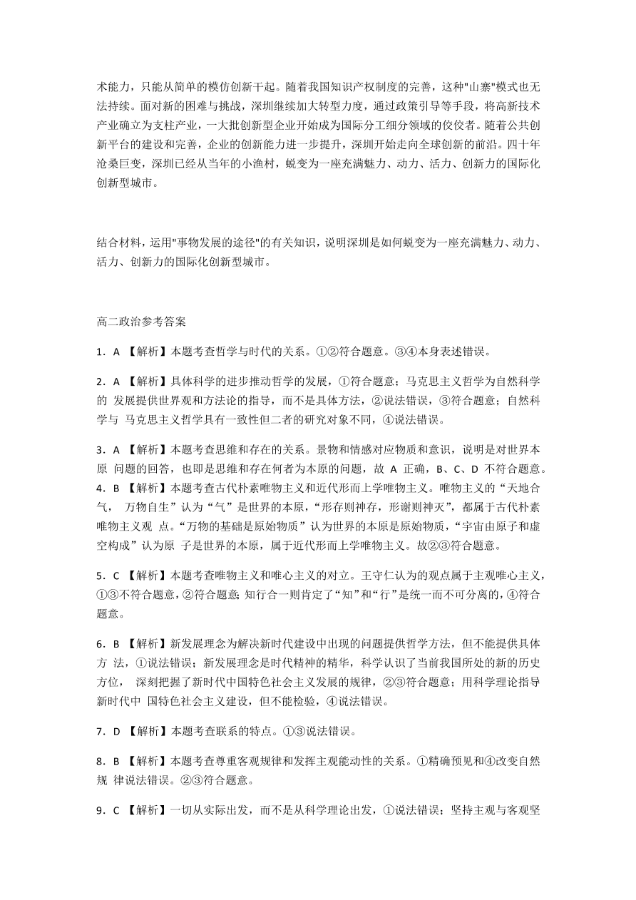 河南省豫南九校2020-2021高二政治11月联考试卷（Word版附答案）