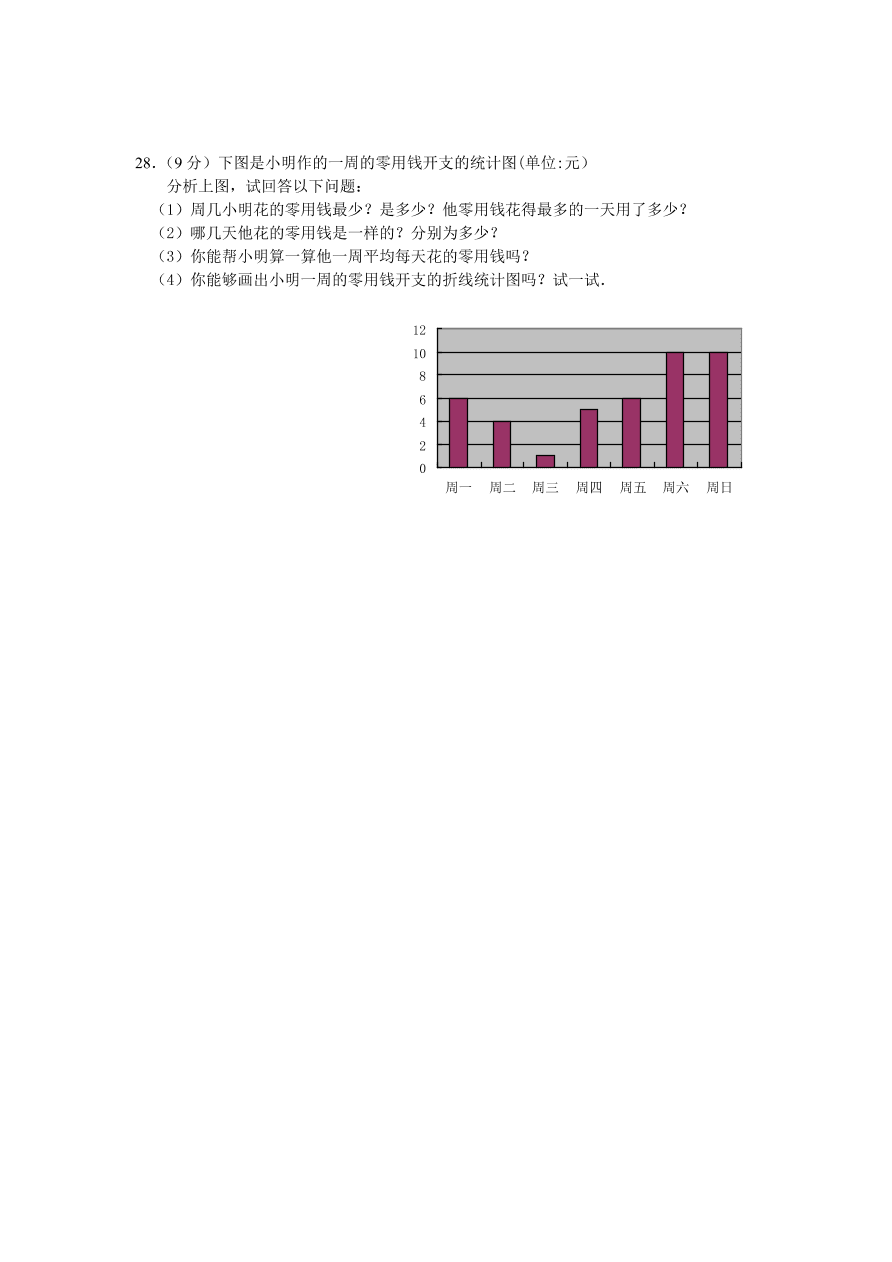 （北师大版）山东省枣庄市七年级数学下册期末试卷及答案