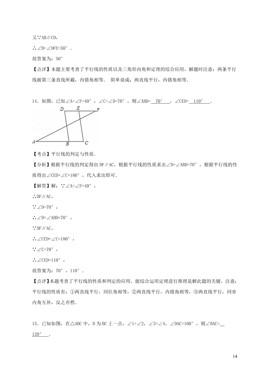 八年级数学上册第七章平行线的证明单元综合测试题1（北师大版）