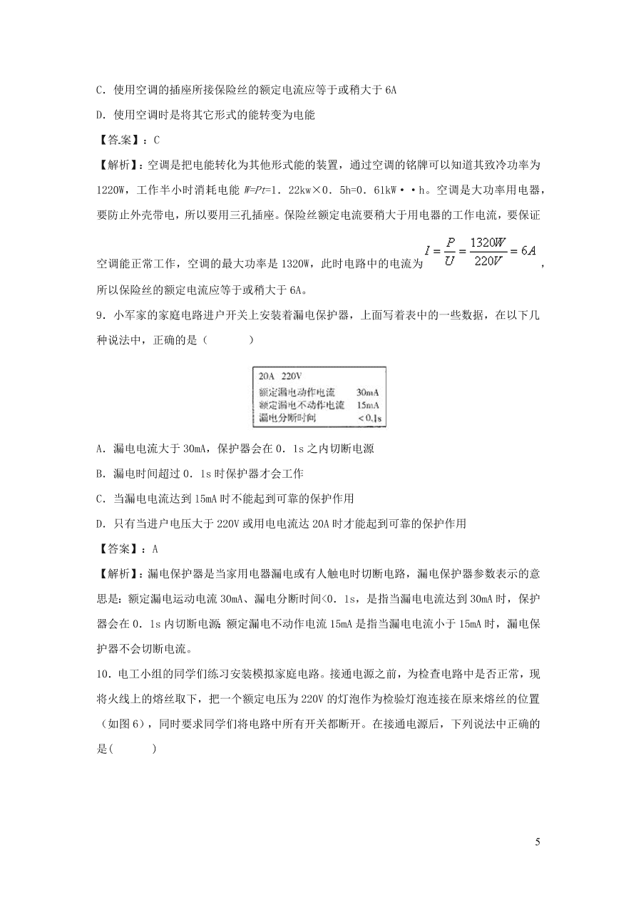 2020-2021九年级物理全册19.1家庭电路同步练习（附解析新人教版）