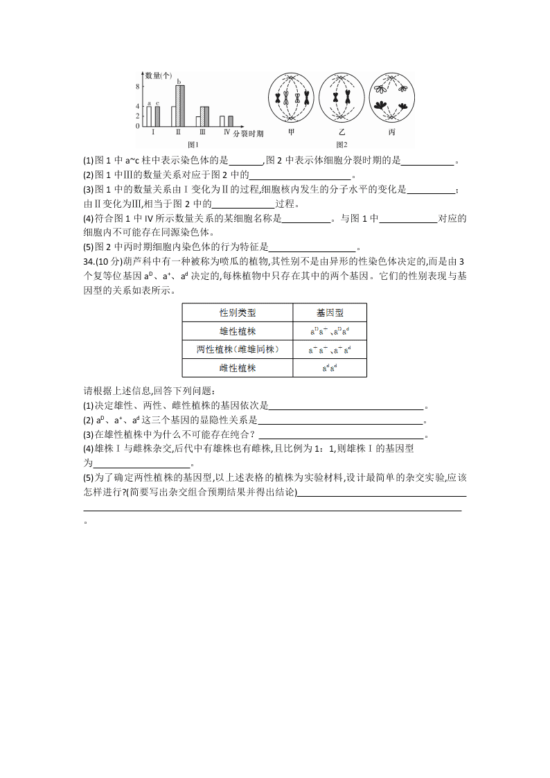 湖南师范大学附属中学2019-2020学年高二上学期入学考试生物试题