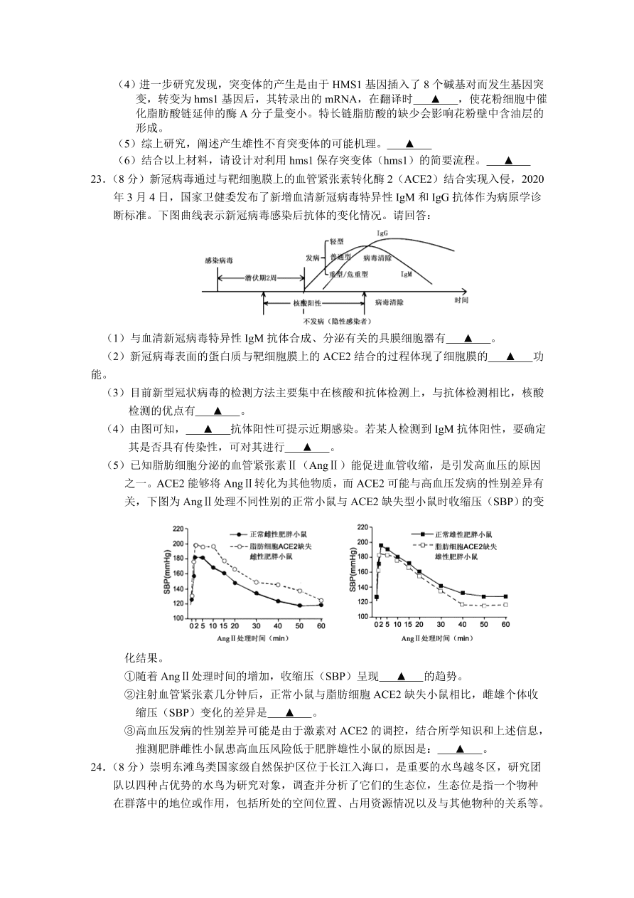 江苏省南通市2021届高三生物上学期期中试题（Word版附答案）