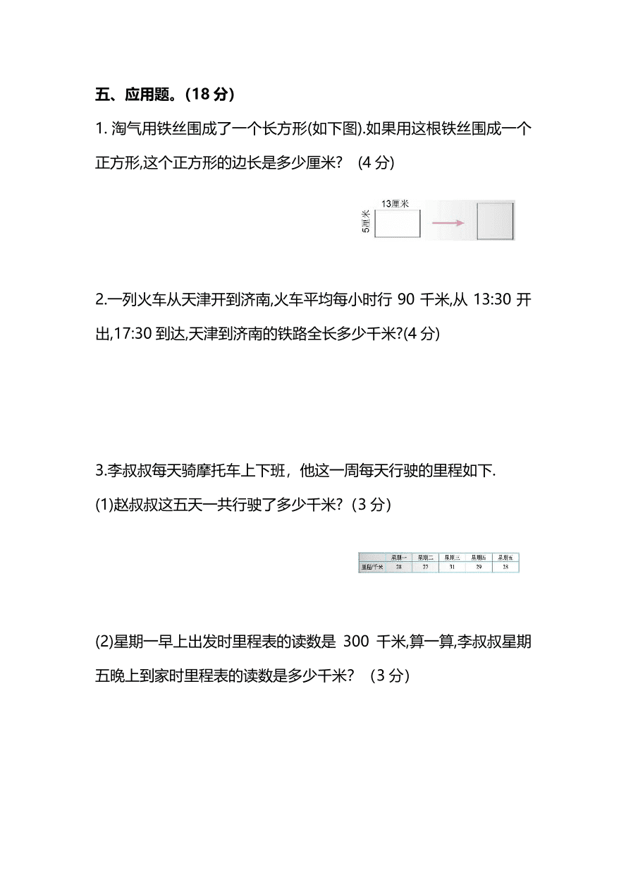 北师大版三年级上册数学期末测试卷（二）及答案