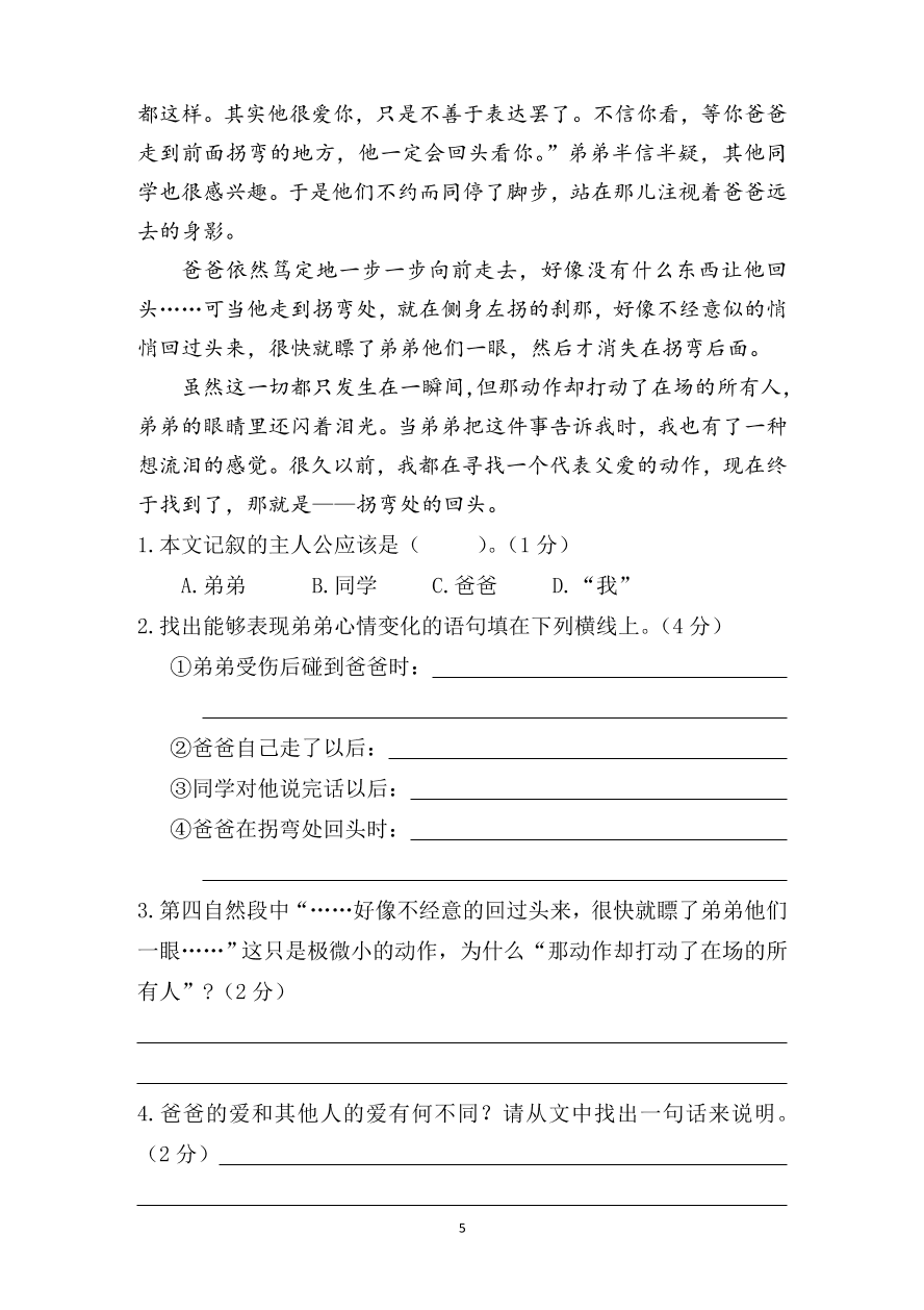 2020-2021学年小学六年级上册语文期中考试试题3