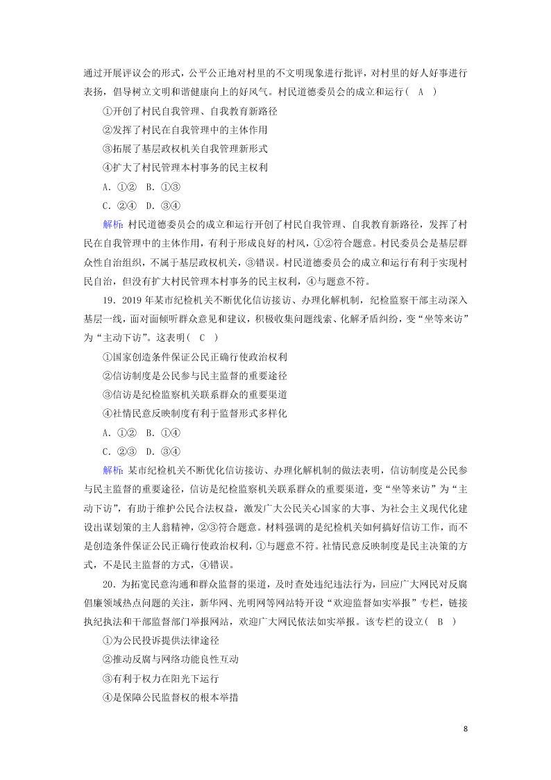 2021届高考政治一轮复习单元检测5第一单元公民的政治生活（含解析）