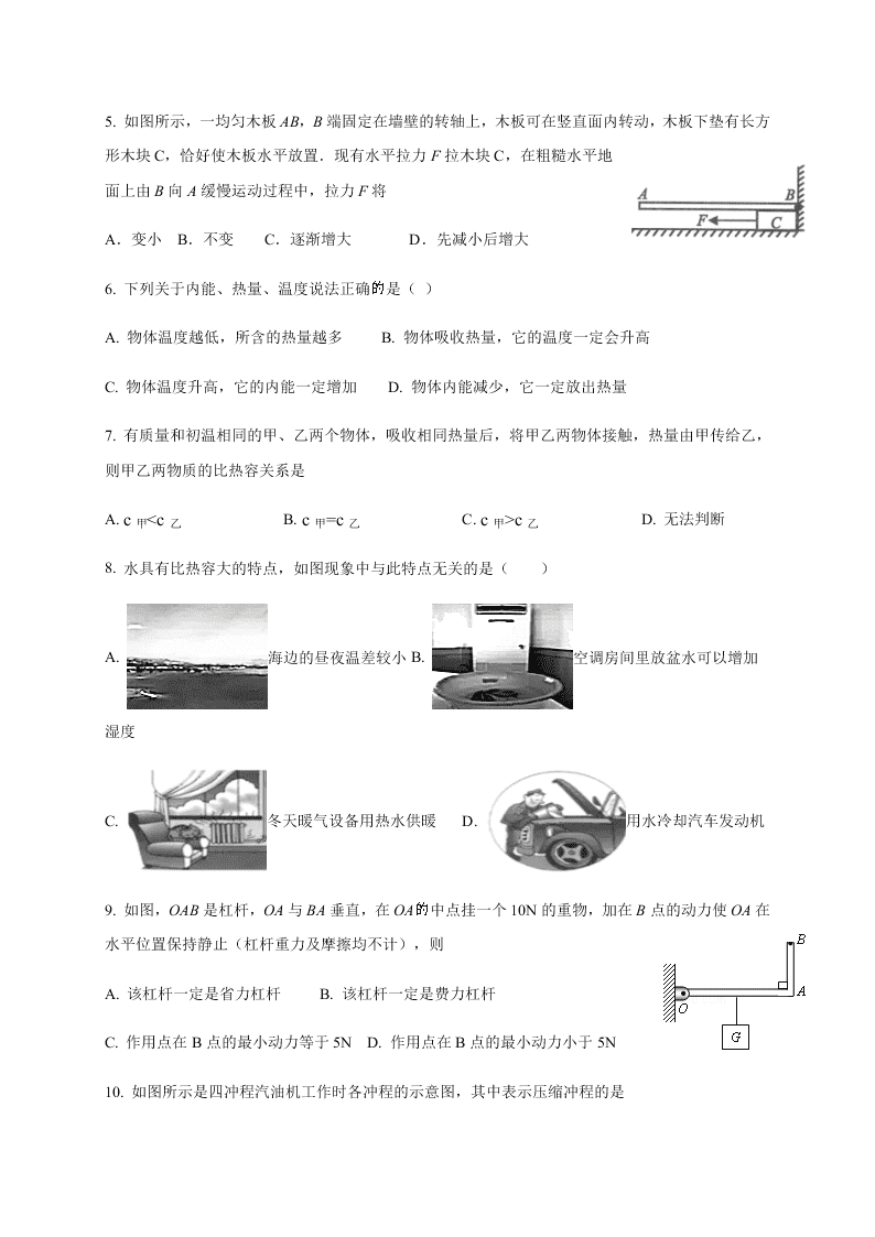 2020江都区第三中学九年级（上）物理第一次阶段练习卷