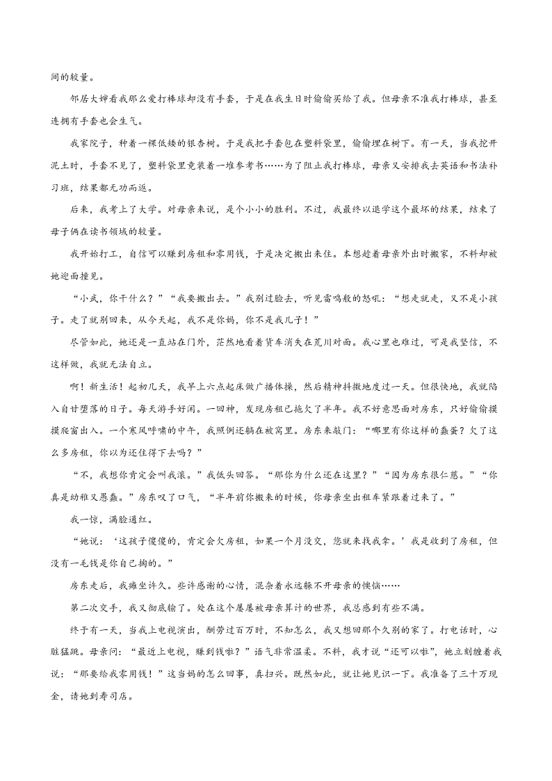 2020-2021学年部编版初一语文上学期期中专项复习：记叙文阅读