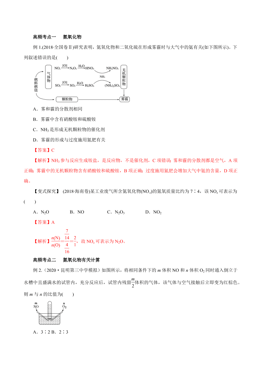 2020-2021学年高三化学一轮复习知识点第16讲 氮及其化合物