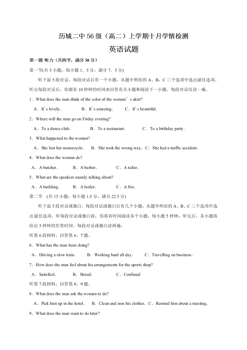 山东济南市历城第二中学2020-2021高二英语10月月考试题（Word版附答案）