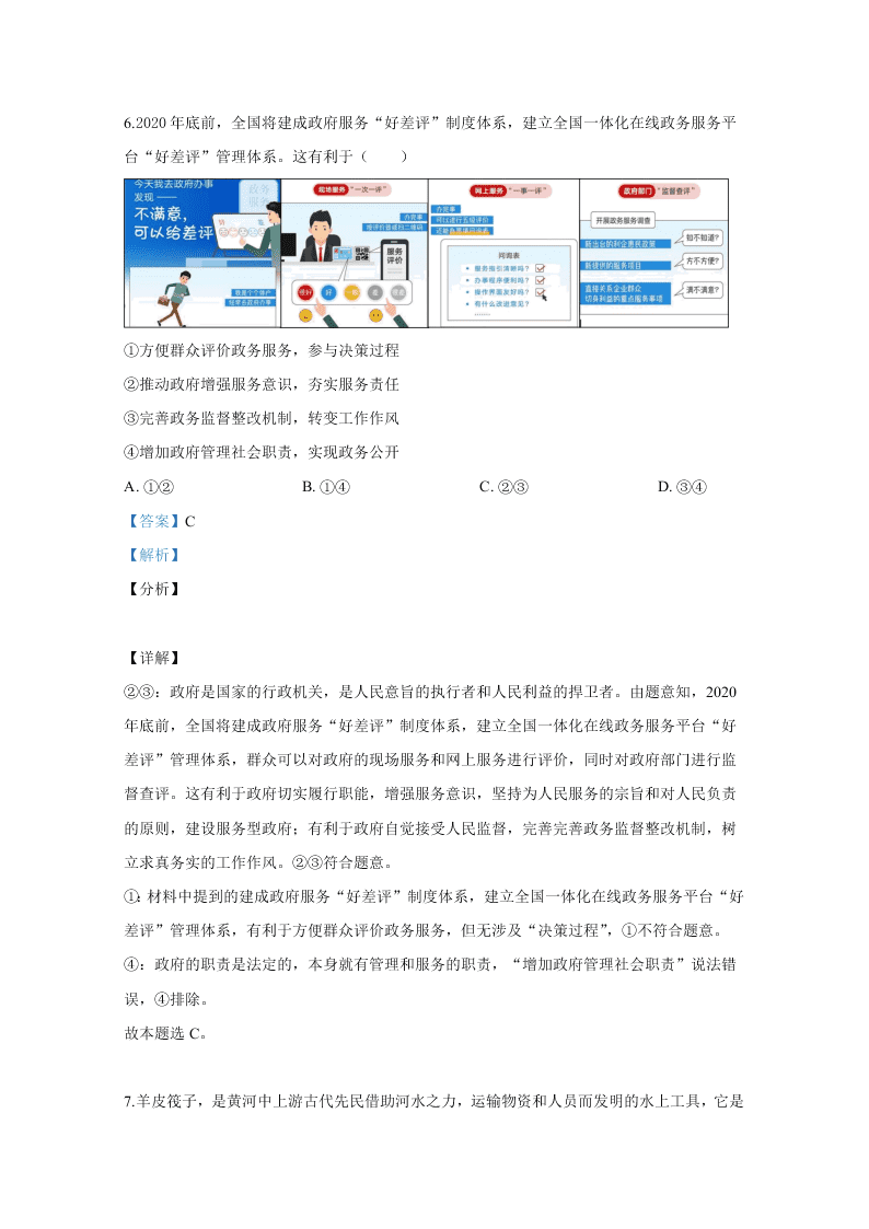 北京市丰台区2020届高三政治一模试题（Word版附解析）