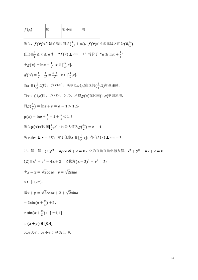 四川省武胜烈面中学校2021届高三（文）数学9月月考试题（含答案）