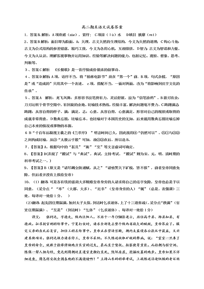 银川一中高二语文上册期末试卷及答案