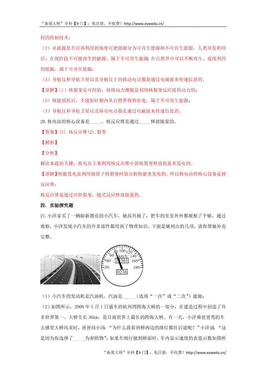 新人教版九年级物理上册第二十二章能源与可持续发展测试题含解析