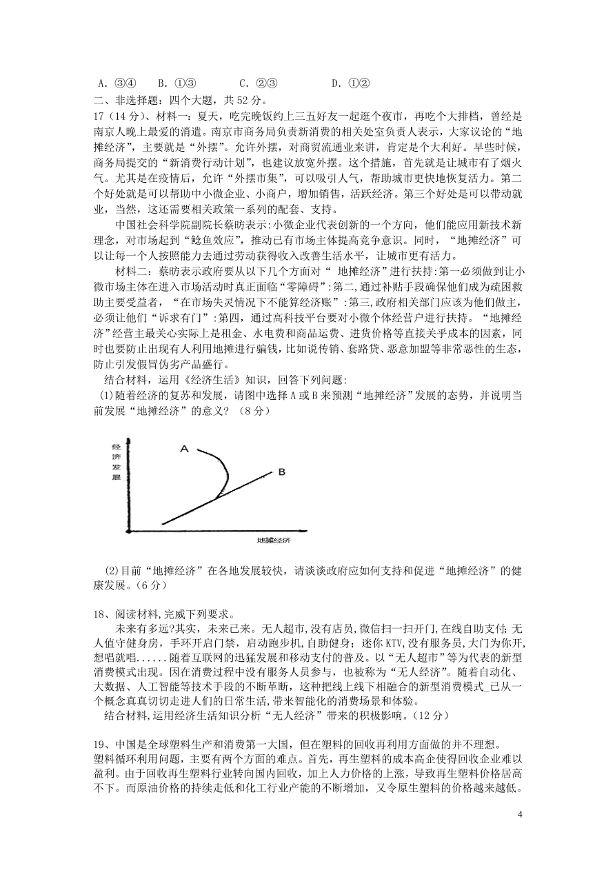 广东省云浮市郁南县蔡朝焜纪念中学2021届高三政治10月月考试题