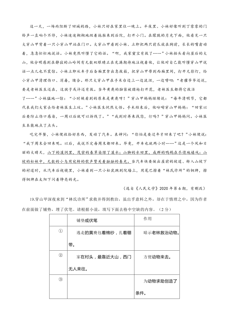 2020全国中考散文小说阅读7（含答案解析）