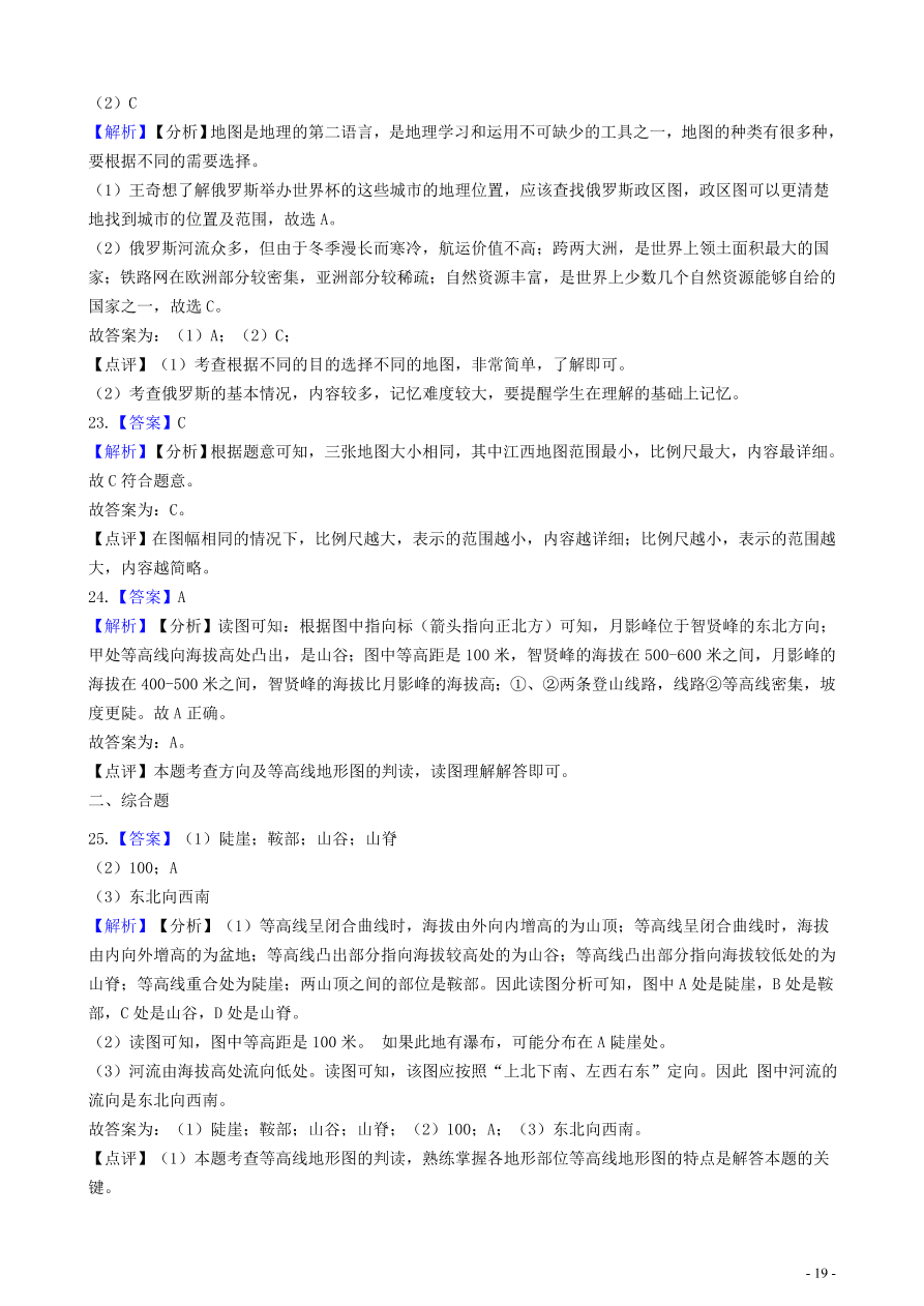 中考地理知识点全突破 专题4 地图的阅读含解析