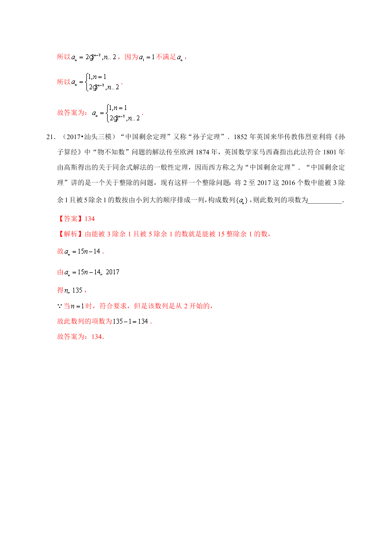 2020-2021学年高考数学（理）考点：数列的概念与简单表示法