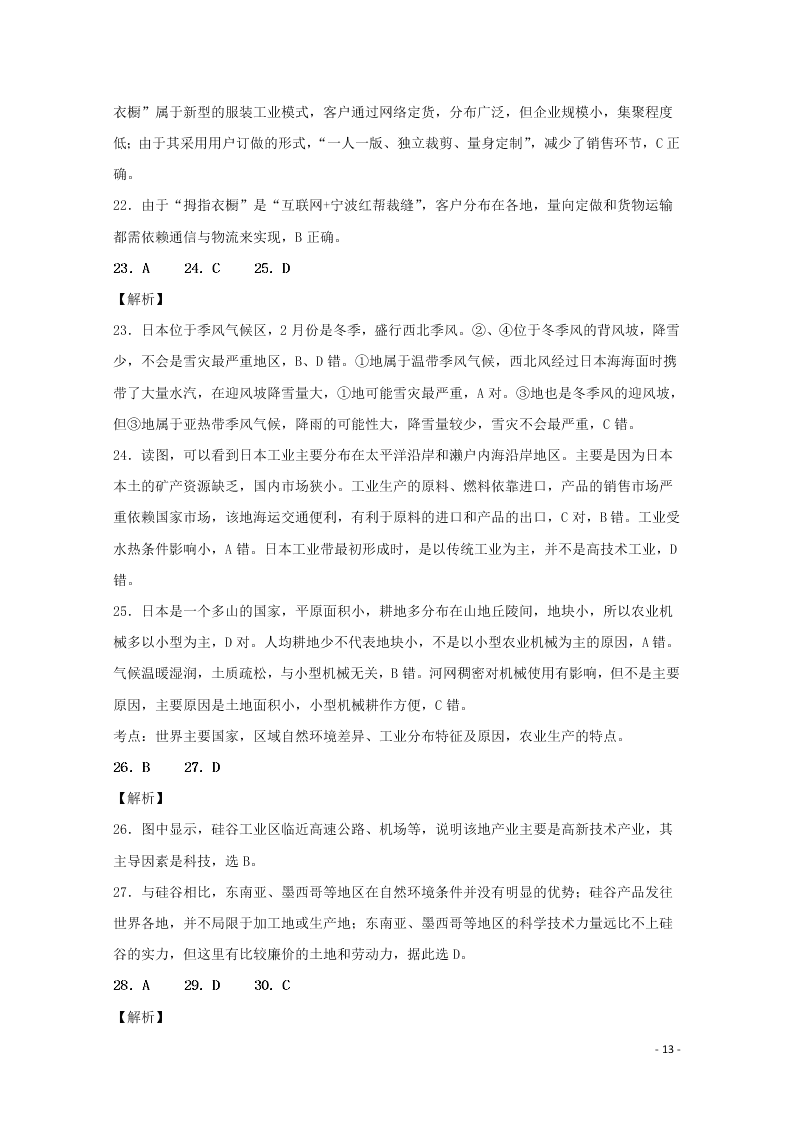 四川省三台中学实验学校2020学年高一地理下学期开学考试试题（含答案）