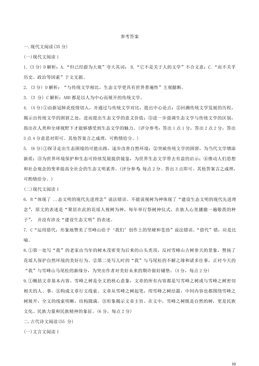 山东省枣庄三中2021届高三语文上学期第一次月考试题