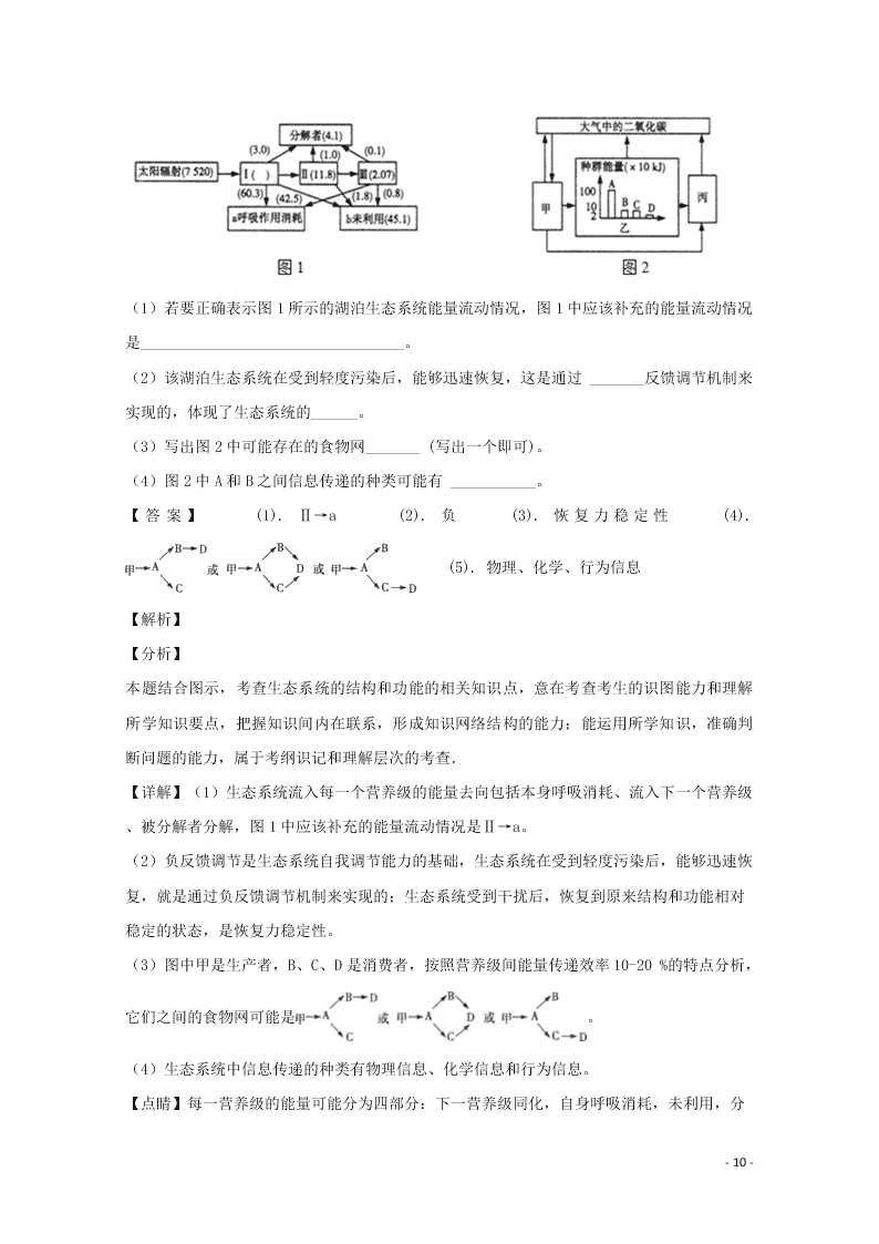 四川省宜宾市叙州区二中2020学年高二生物上学期期末考试试题（含解析）