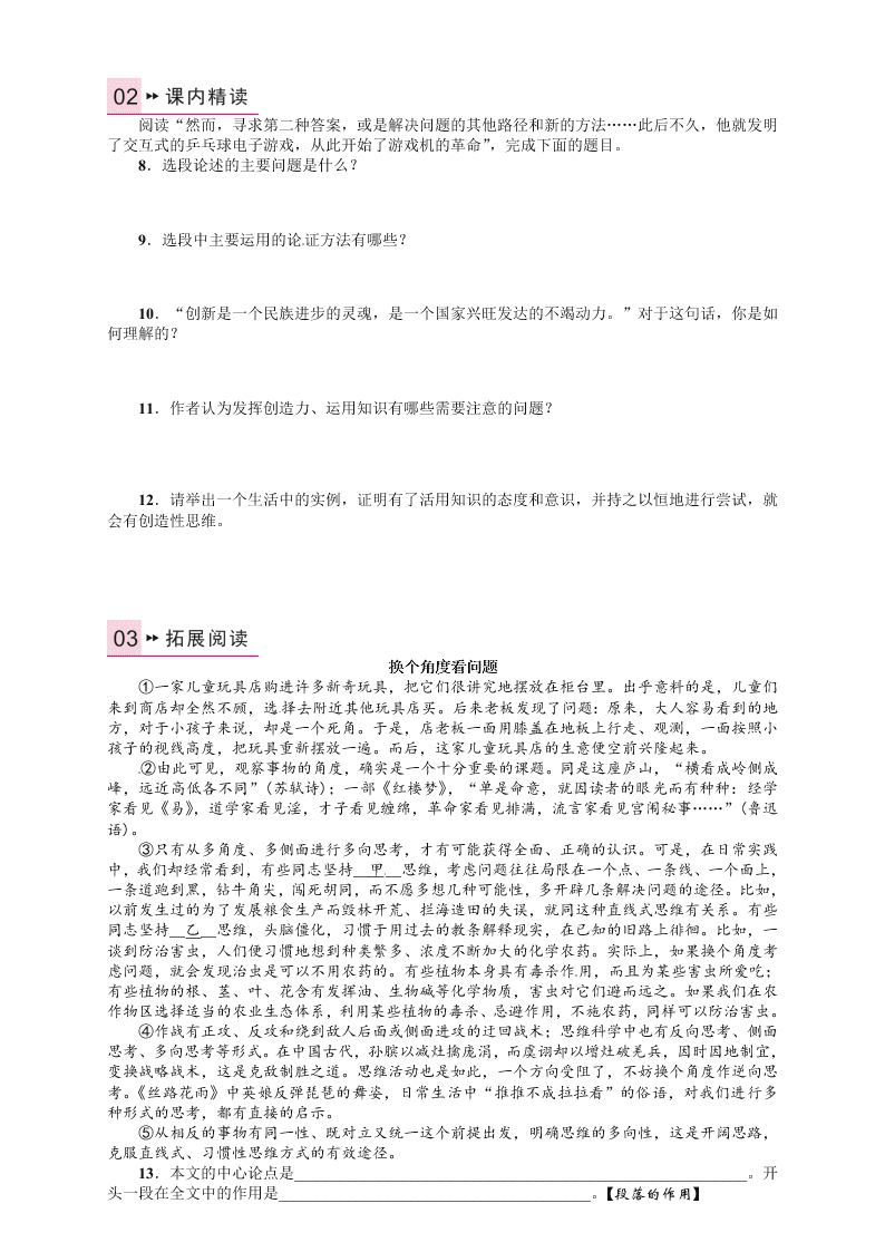 人教版九年语文级上册第四单元13事物的正确答案不止一个课时练习题及答案