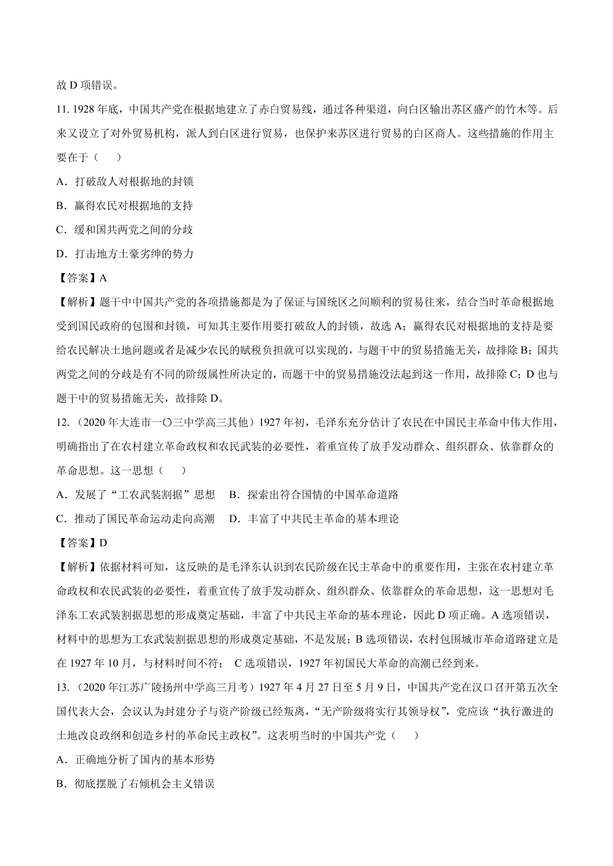 2020-2021年高考历史一轮复习必刷题：新民主主义革命的崛起与国共十年对峙