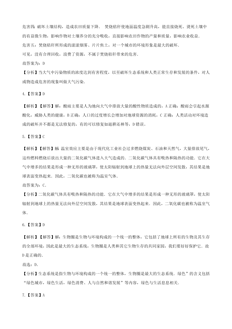 新人教版七年级生物下册第四单元第七章第一节分析人类活动对生态环境的影响 同步练习 （答案）