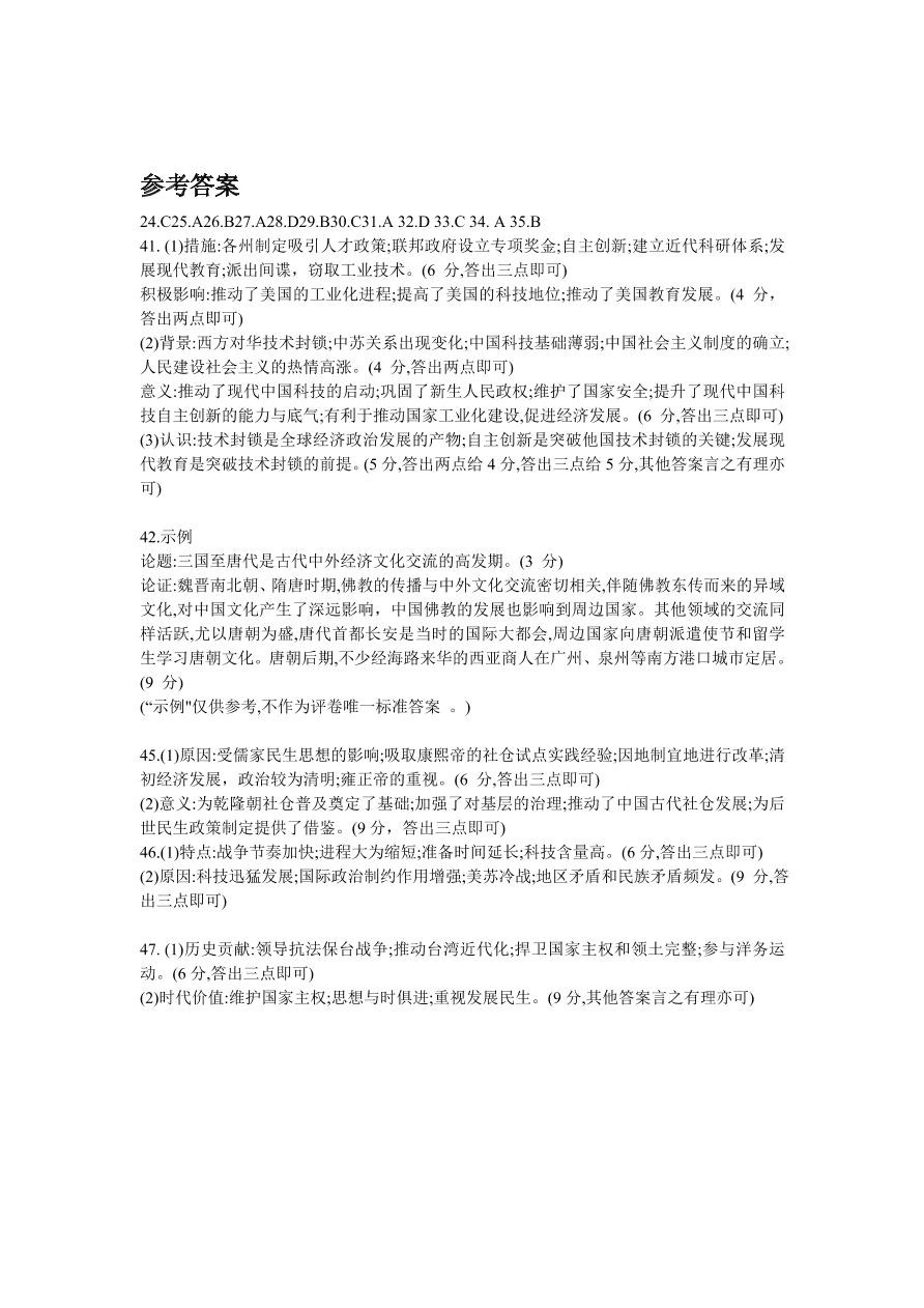 云贵川桂四省2021届高三历史12月联考试题（附答案Word版）