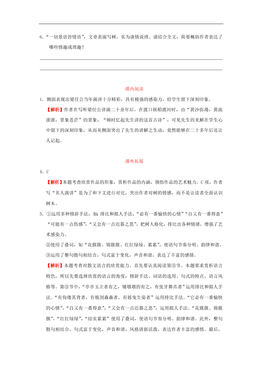 新人教版高中语文必修1每日一题 体会重要语句的丰富含意品味精彩的语言表达艺术（含解析）