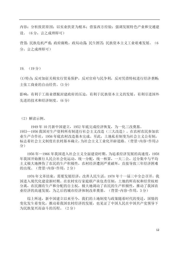 北京市延庆区2021届高三历史上学期9月统测考试试题（含答案）