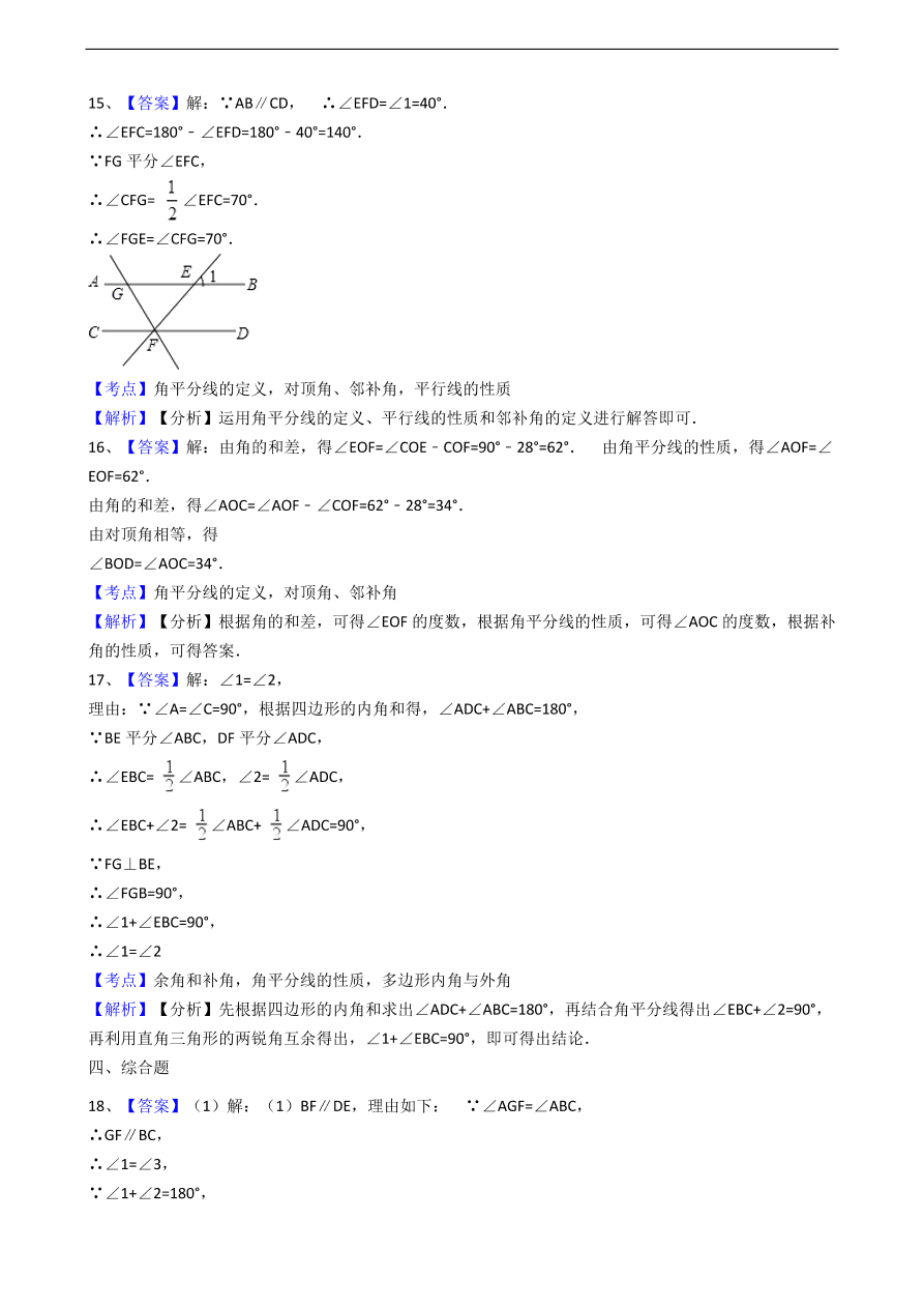 人教版数学七年级上册 第4章 角同步练习（含解析）