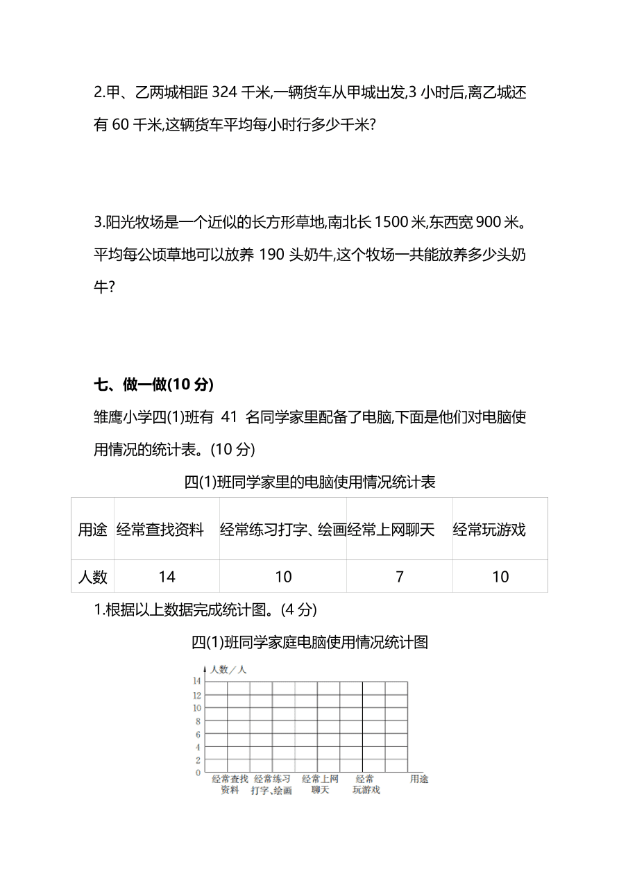 人教版小学四年级数学（上）期末测试卷二及答案（PDF）