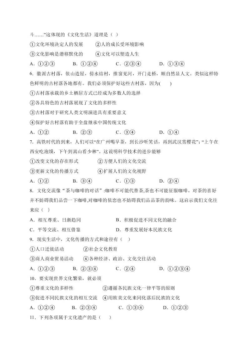 宁夏石嘴山市第三中学2020-2021高二政治上学期第一次月考试题（Word版附答案）